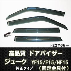 ドアバイザー
