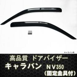 ドアバイザー