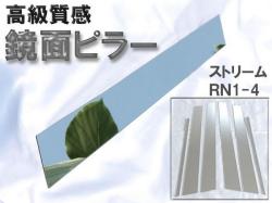 ピラー