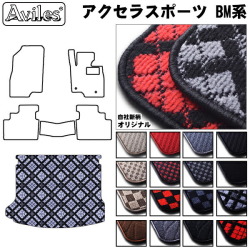 マツダ　アクセラスポーツ　BM系　ラゲッジマット　フロアマット　トランクマット