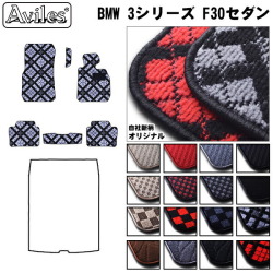 BMW　3シリーズ　F30　セダン　フロアマット