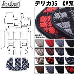 三菱　デリカD5　D:5　CV系　ラゲッジマット　フロアマット　トランクマット
