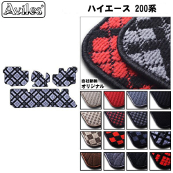 トヨタ ハイエース バン 200系 フロアマット