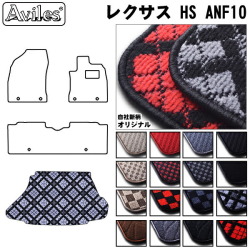 レクサス　HS　10系　ラゲッジマット　フロアマット　トランクマット