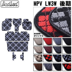 マツダ　MPV　LW3W　フロアマット