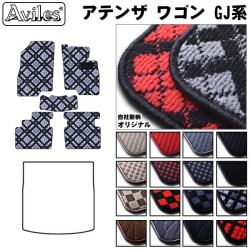 マツダ　アテンザワゴン　GJ系　フロアマット