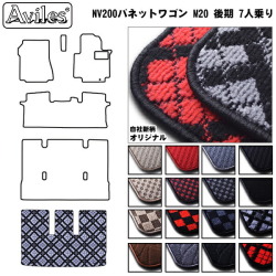 NISSAN 日産 NV200 バネットワゴン 後期 トランクマット 7人乗り ラゲッジマット