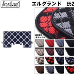 NISSAN 日産 エルグランド E52 セカンド用 ラグマット