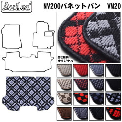 日産　NV200　バネットバン　VM20　前期　ラゲッジマット　フロアマット　トランクマット