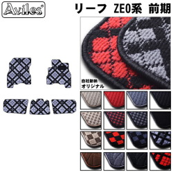 日産　リーフ　ZE0　フロアマット