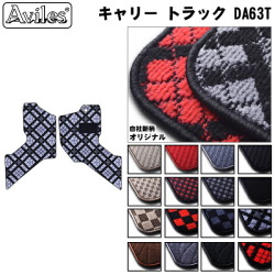 スズキ　キャリートラック　DA63T　フロアマット