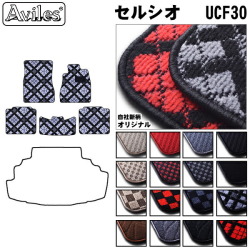 トヨタ　セルシオ　30系　フロアマット