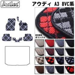 アウディ　A3　8VC系 フロアマット