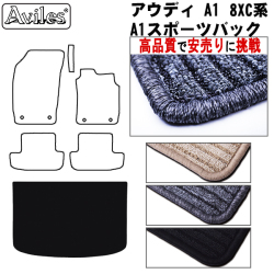 AUDI　アウディ　A1　A1スポーツバック　ラゲッジマット　フロアマット　【高品質で安売りに挑戦】 トランクマット