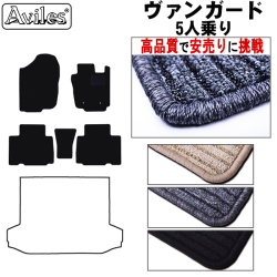 トヨタ　ヴァンガード　5人乗り　フロアマット【高品質で安売りに挑戦】