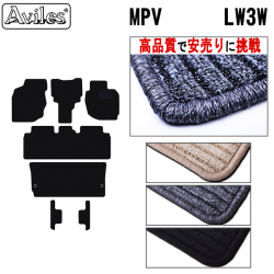 マツダ　MPV　LW3W　フロアマット【高品質で安売りに挑戦】