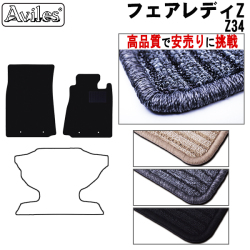 日産　フェアレディZ　Z34　フロアマット　【高品質で安売りに挑戦】