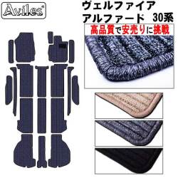 アルファード ヴェルファイア 30系 フロアマット カーマット フロア マット 当日発送可能