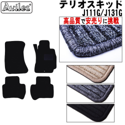 ダイハツ　テリオスキッド　フロアマット【高品質で安売りに挑戦】