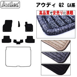 アウディ Q2 右ハンドル フロアマット カーマット フロア マット【高品質で安売りに挑戦】