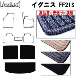 スズキ　イグニス　FF21S　ラゲッジマット　フロアマット　【高品質で安売りに挑戦】 トランクマット