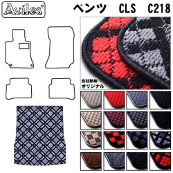ベンツ CLSクラス セダン C218 トランクマット  ※ セダン用 ラゲッジマット