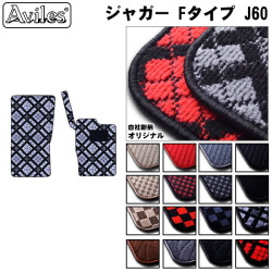 ジャガー Fタイプ J60 フロアマット ※右ハンドル