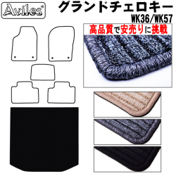 クライスラー グランドチェロキー WK36/57  トランクマット【高品質で安売りに挑戦】 ラゲッジマット