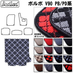 ボルボV90 PB/PD系  トランクマット ラゲッジマット