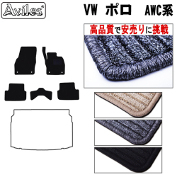 フォルクスワーゲン ポロ AWCHZ フロアマット ※右ハンドル【高品質で安売りに挑戦】