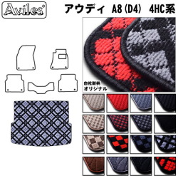アウディ A8(D4)  4HC系  トランクマット ラゲッジマット