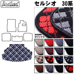 トヨタ　セルシオ　30系　ラゲッジマット　フロアマット　トランクマット