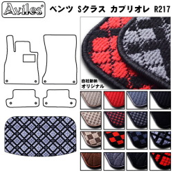 ベンツ Sクラス カブリオレ R217 トランクマット ラゲッジマット