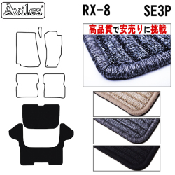 マツダ　RX-8　SE3P　ラゲッジボードあり車用　ラゲッジマット　フロアマット　【高品質で安売りに挑戦】 トランクマット