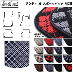 アウディ A5 スポーツバック　F5C系トランクマット ラゲッジマット