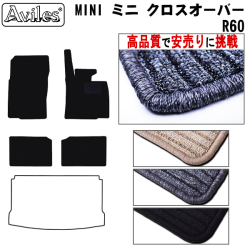 MINI　ミニ　クロスオーバー　R60　フロアマット　【高品質で安売りに挑戦】