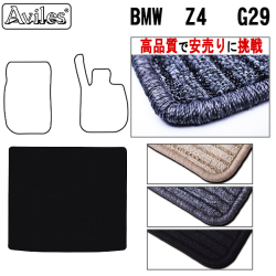 BMW Z4 G29 トランクマット ラゲッジマット トランク用フロアマット 【高品質で安売りに挑戦】