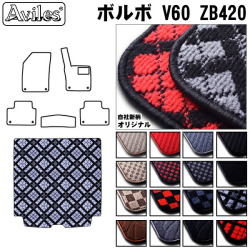 ボルボ　V60　ZB420　ラゲッジマット　フロアマット　トランクマット