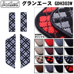 トヨタ グランエース GDH303W ステップマット ステップ用フロアマット