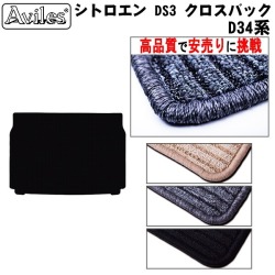 シトロエン DS3 クロスバック 型式:D34系  年式:H31.04-  枚数:1  装着:トランク    止具:なし  
