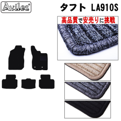 ダイハツ タフト LA910S R02.06- フロアマット ※4WD　【高品質で安売りに挑戦】