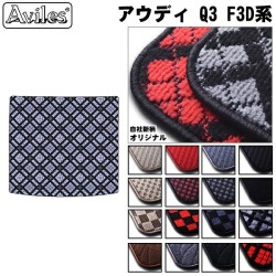 アウディ Q3 F3D系 スポーツバックも共通　ラゲッジマット　フロアマット　トランクマット【当日発送可】