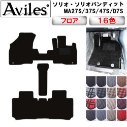 スズキ　新型　ソリオ　ソリオバンディット MA27S/MA37S/MA47S MAD7S　フロアマット【在庫品は当日発送可】