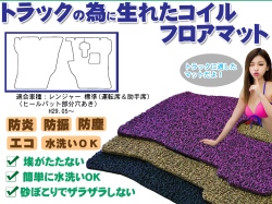 【レンジャー】標準 コイルマット 運転席＆助手席セット H29.05-