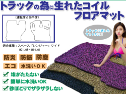 スペース【レンジャー】ワイド コイルマット 運転席＆助手席セット H01.08-H14.01