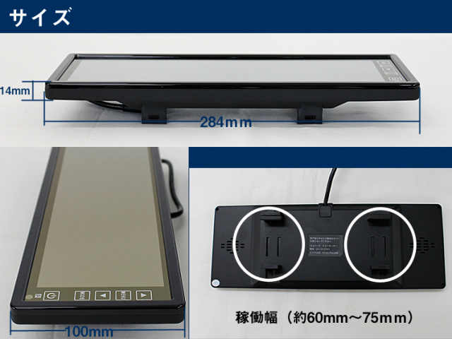 超薄型・軽量 日立LED液晶10.2インチ 3分割バックミラーモニター