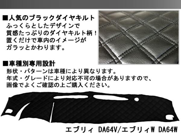 エブリィバン/エブリィワゴン DA64 ダッシュマット ホワイトダイヤ