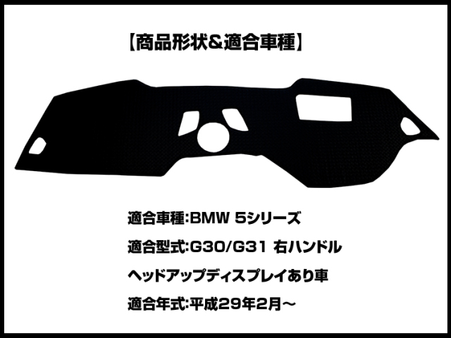 BMW 5シリーズ G30/G31用 ダッシュマット ホワイトダイヤキルト 革調