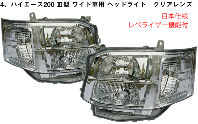 ハイエース200系 ワイド 1型2型を3型にフェイスチェンジ 7点