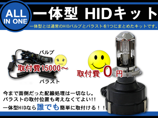 オールインワン ミニ化 バラスト一体型 HID H4Hi/Lo 35W 6000K